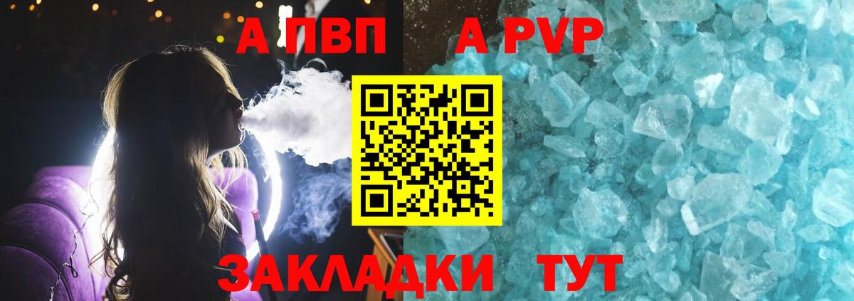 APVP VHQ Гуково