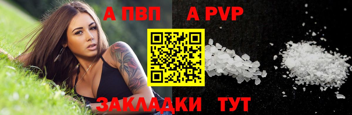 Гуково  APVP  закладка  А ПВП Соль  Вход с VPN 