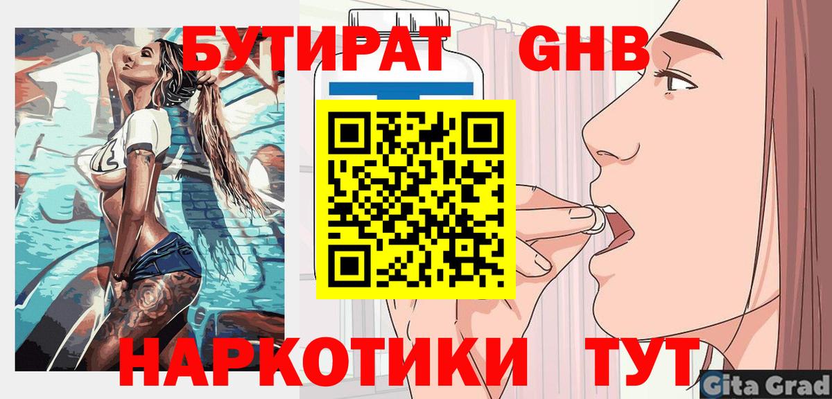 Бутират BDO 33% Гуково