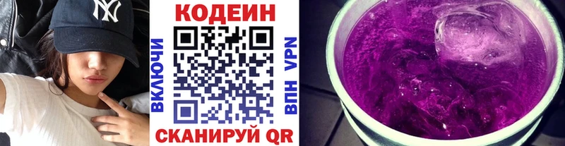 Кодеиновый сироп Lean Purple Drank  Гуково 