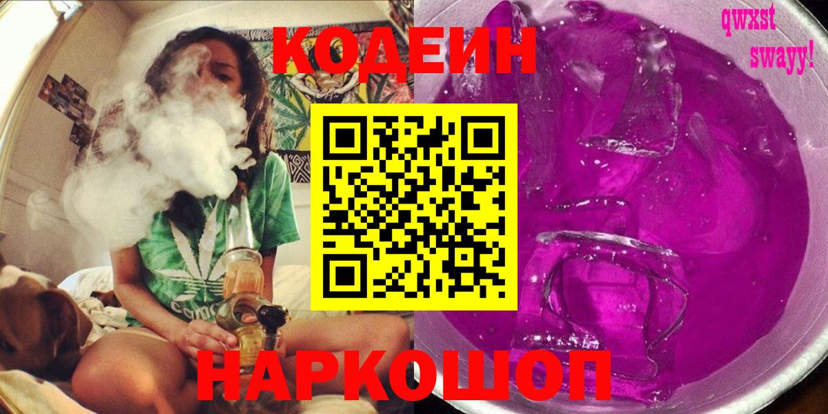 Кодеиновый сироп Lean напиток Lean (лин) Гуково