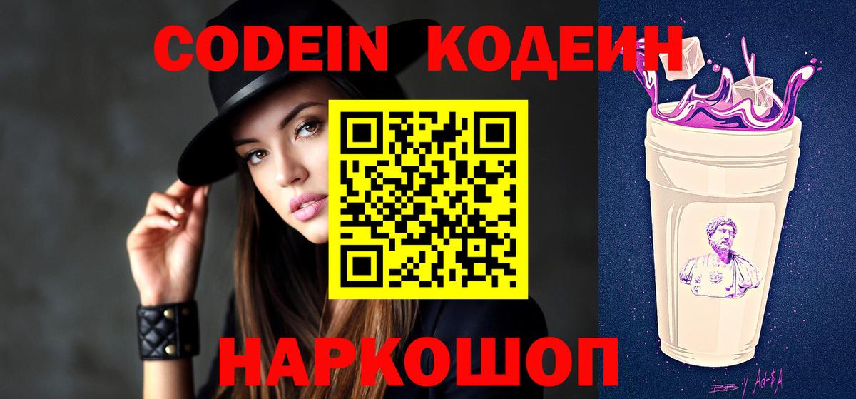 Кодеин Purple Drank  Вход с VPN  Гуково  Кодеин Purple Drank 