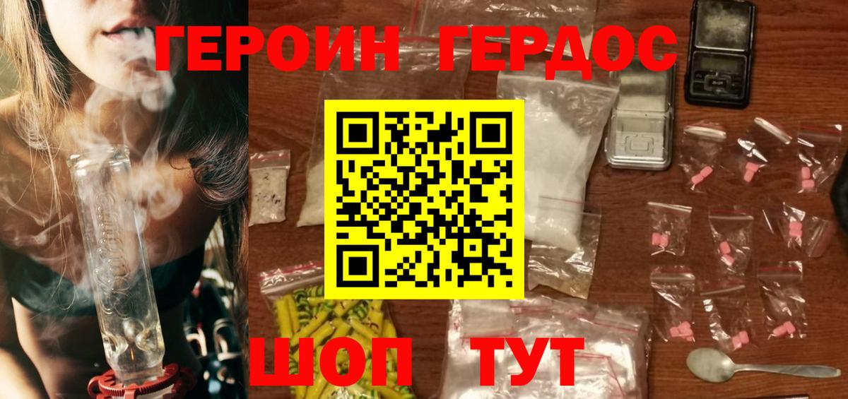 ГЕРОИН Heroin Гуково