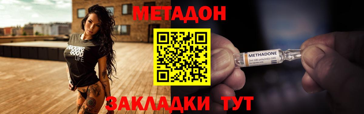 Метадон мёд  МЕТАДОН кристалл  Вход с VPN  Гуково 