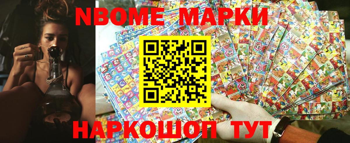 Гуково  Марки 25I-NBOMe 1,5мг  Марки N-bome  Вход с VPN 