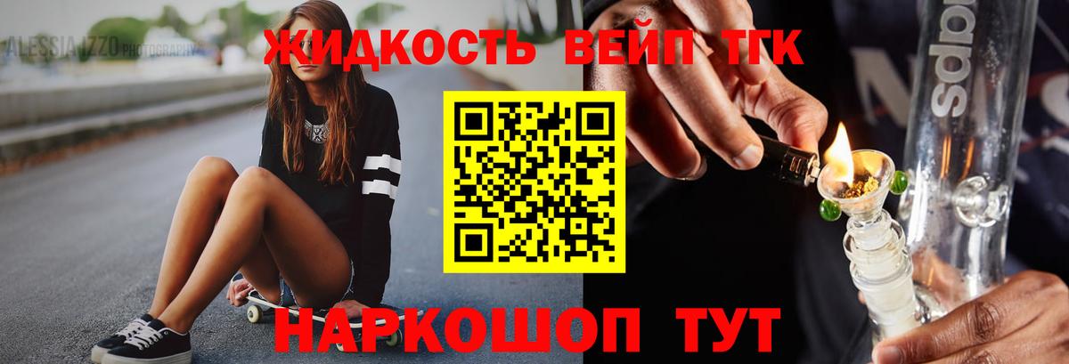 ТГК гашишное масло Гуково